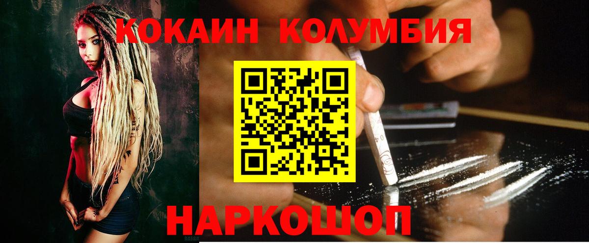 Кокаин Columbia  КОКАИН  Углич  Вход с VPN  Cocaine Эквадор 