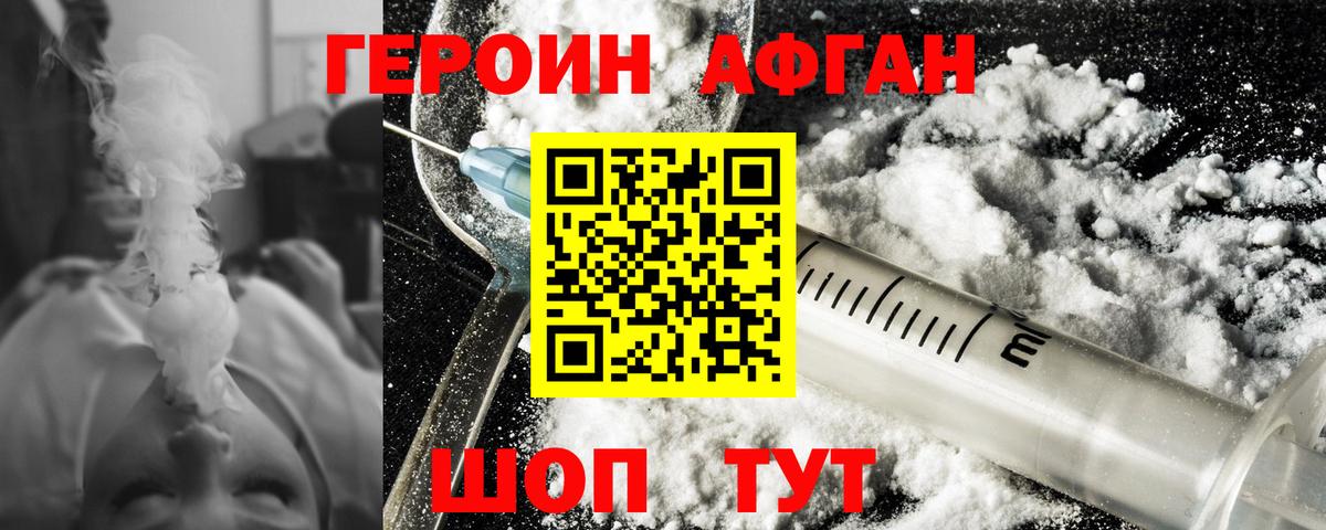 ГЕРОИН афганец Углич