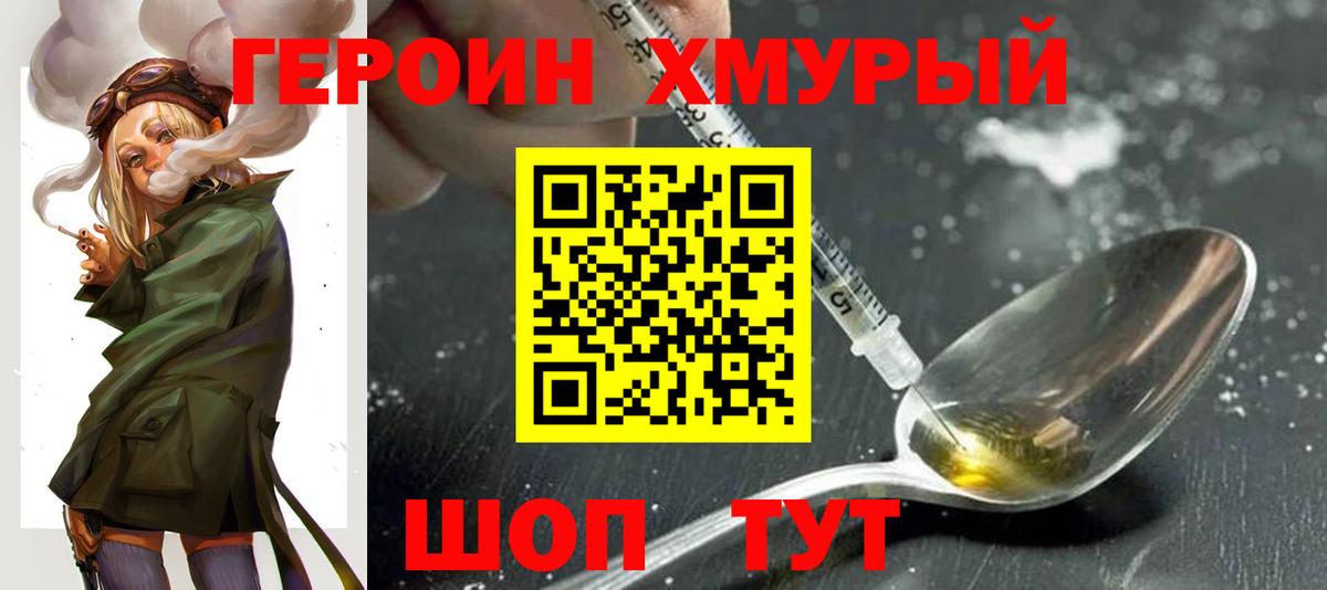 ГЕРОИН  Героин Афган  Вход с VPN  Углич 