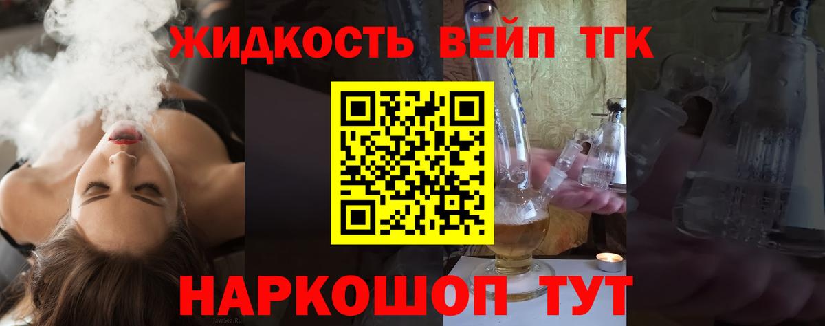 ТГК вейп Углич